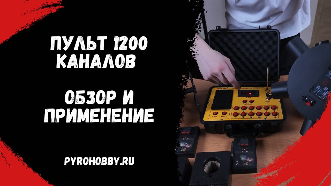 Пульт 1200 каналов. Обзор и применение.