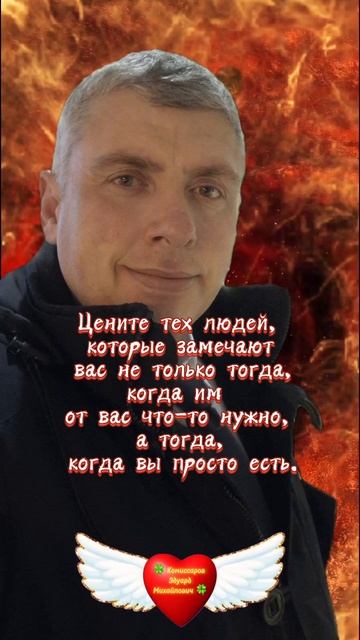 Когда вы просто есть. Все про отношения 🍀 Комиссаров Эдуард Михайлович 🍀 Семейная жизнь #рек