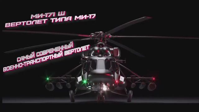 ми -171 ш самый современный веролет