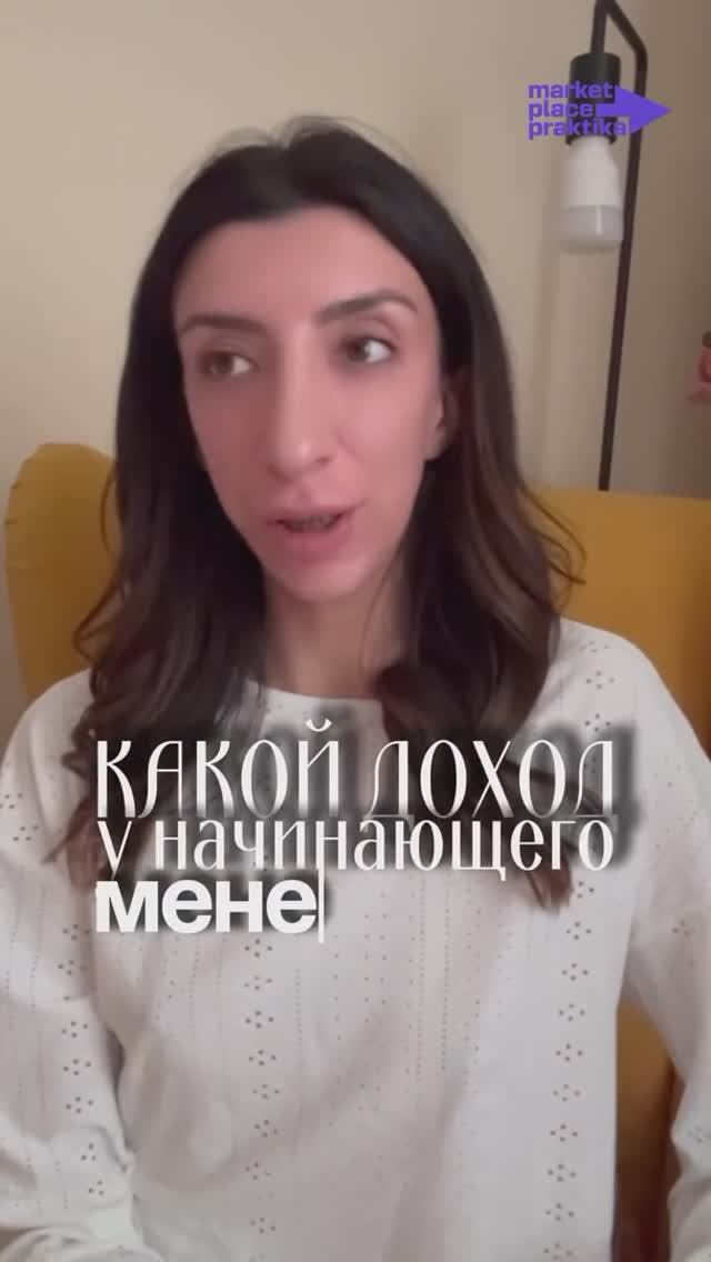 Какой доход у начинающего менеджера маркетплейсов? #маркетплейсы #менеджермаркетплейса #маркетплейс