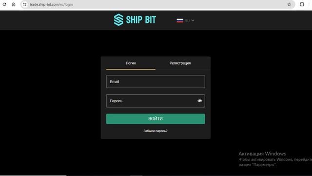 Ship-bit.com, Trade.ship-bit.com Отзывы и обзор платформы. Как сделать вывод средств