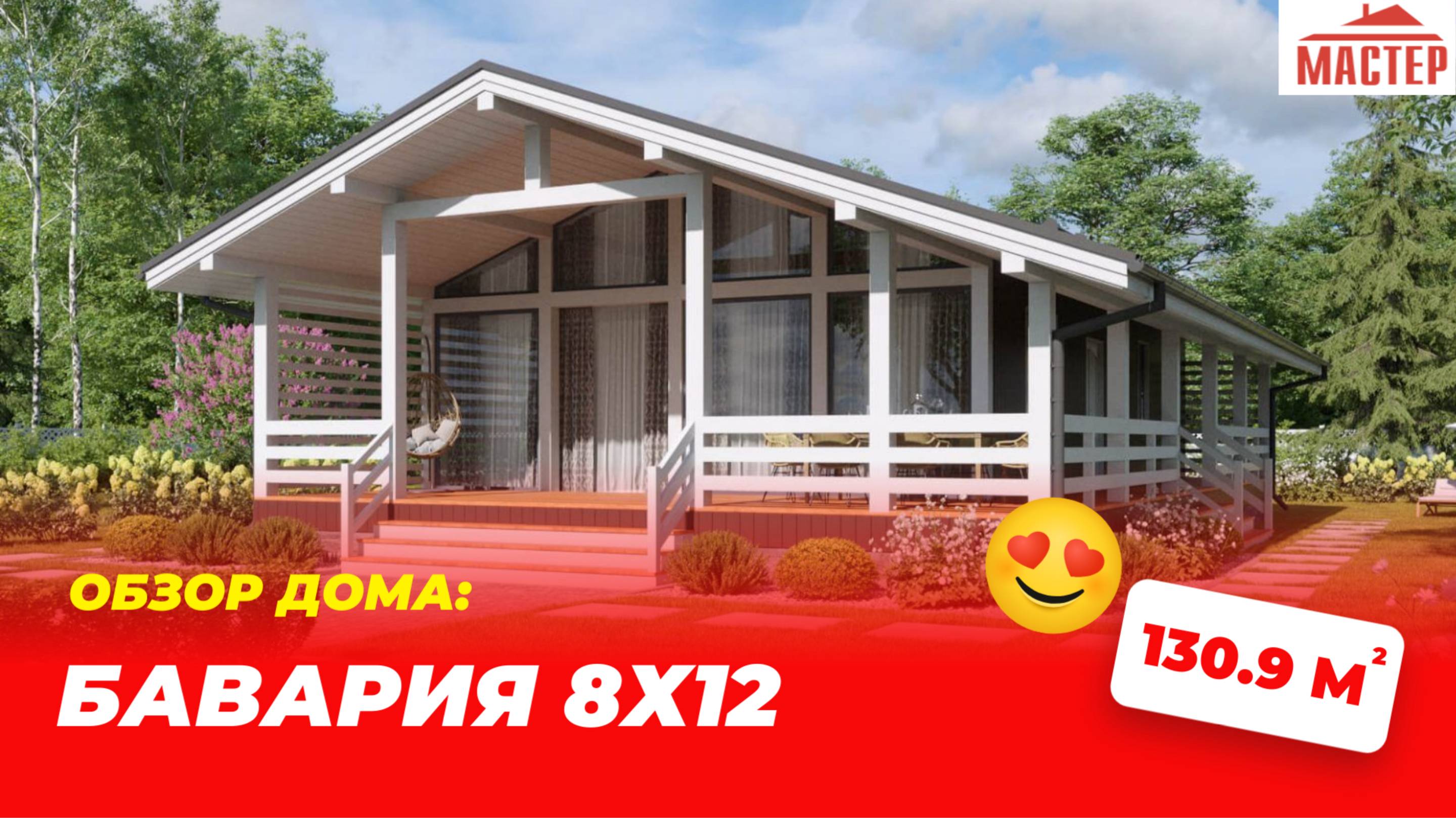 Обзор каркасного дома "Бавария" 8х12