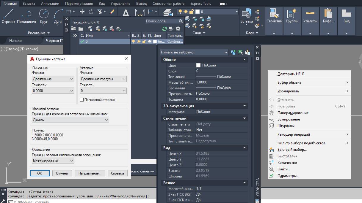 Изучаем AutoCAD. Базовые настройки для работы. Часть 1.