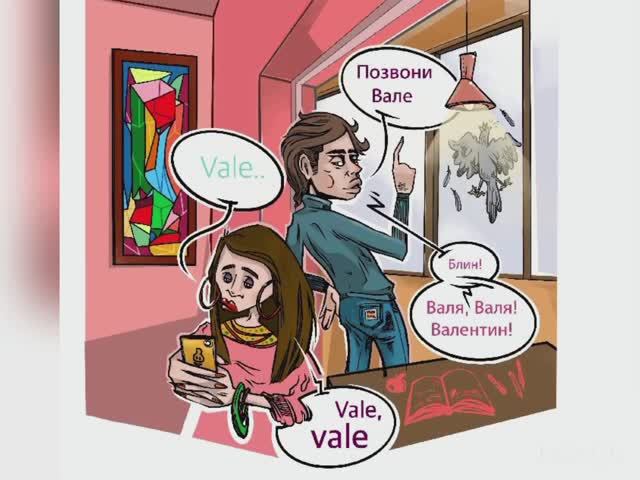 Llama a Valentino / Позвони Вале
