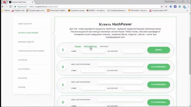 Регистрация и настройка облачного майнинга cryptomax io
