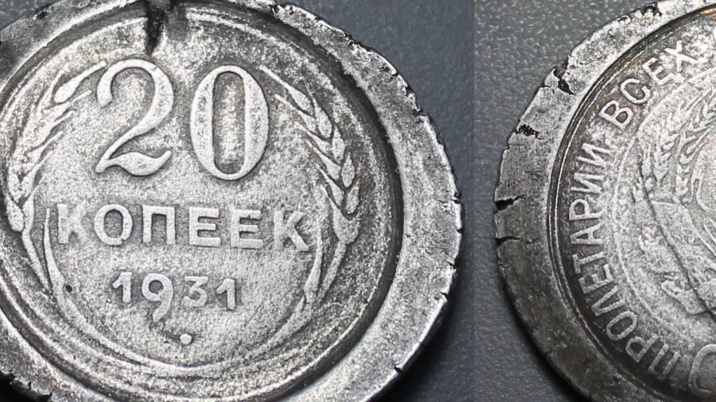 уникальный раритет 20 копеек 1931. супер брак !