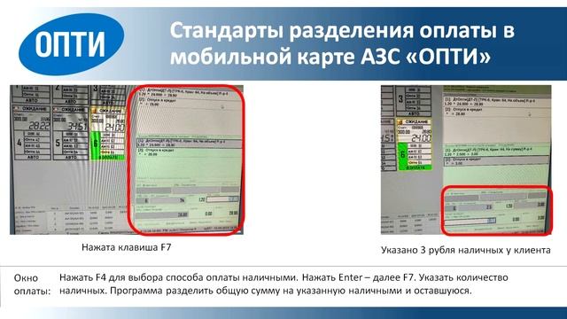 МК 7 Смешанная оплата