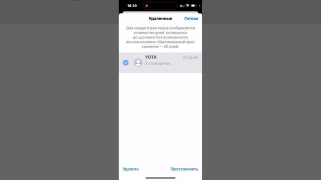 Как восстановить сообщение на Айфоне 15 и Айфоне 16