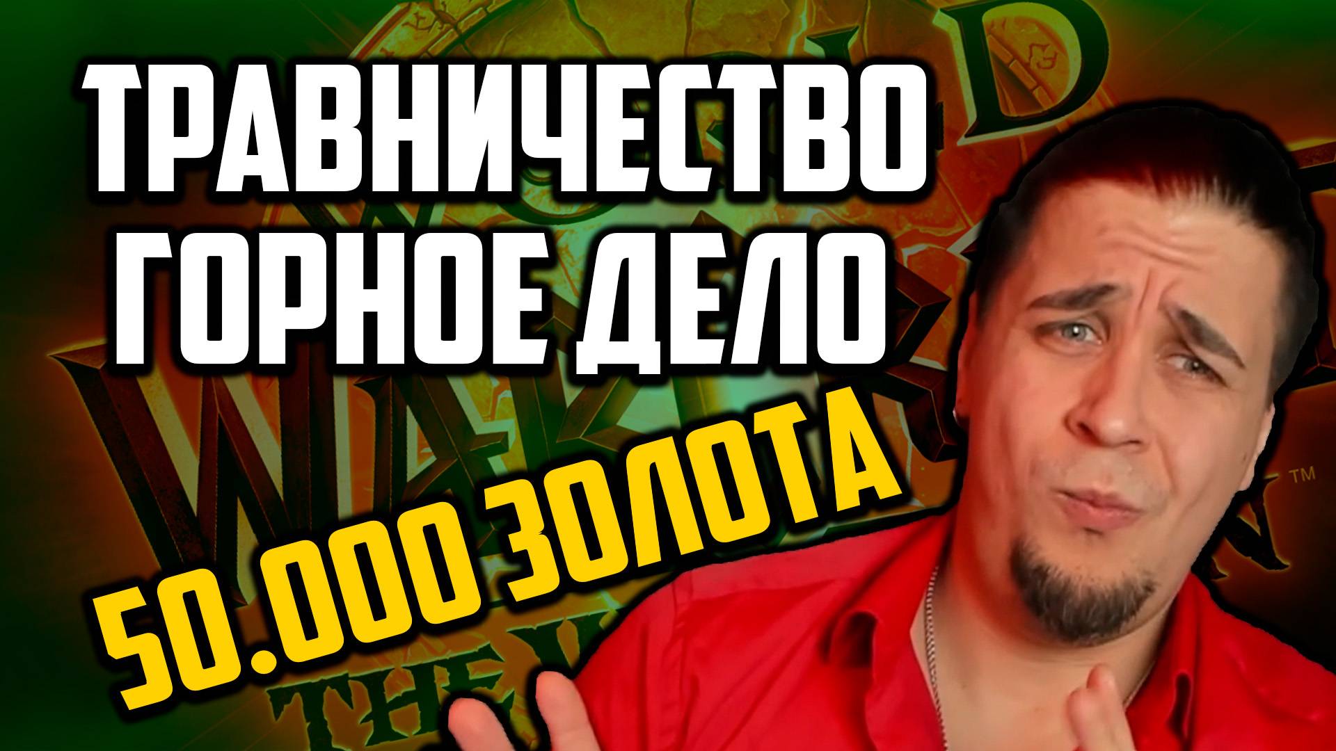 ЖЕТОН ЗА 6 ЧАСОВ world of wacraft 11.1