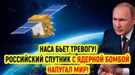 Последние Новости СВО сегодня с фронта на 30.03.2025г - НАСА БЬЕТ ТРЕВОГУ! РОССИЙСКИЙ СПУТНИК!!!