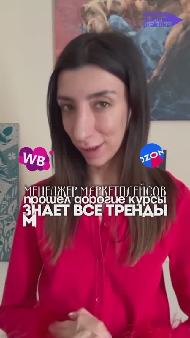 Почему менеджер маркетплейсов получает отказы? #маркетплейсы #менеджермаркетплейса #маркетплейс #вб