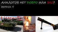 миномет-лопата, П-700 Гранит, Деривация ПВО // аналогов нет 9