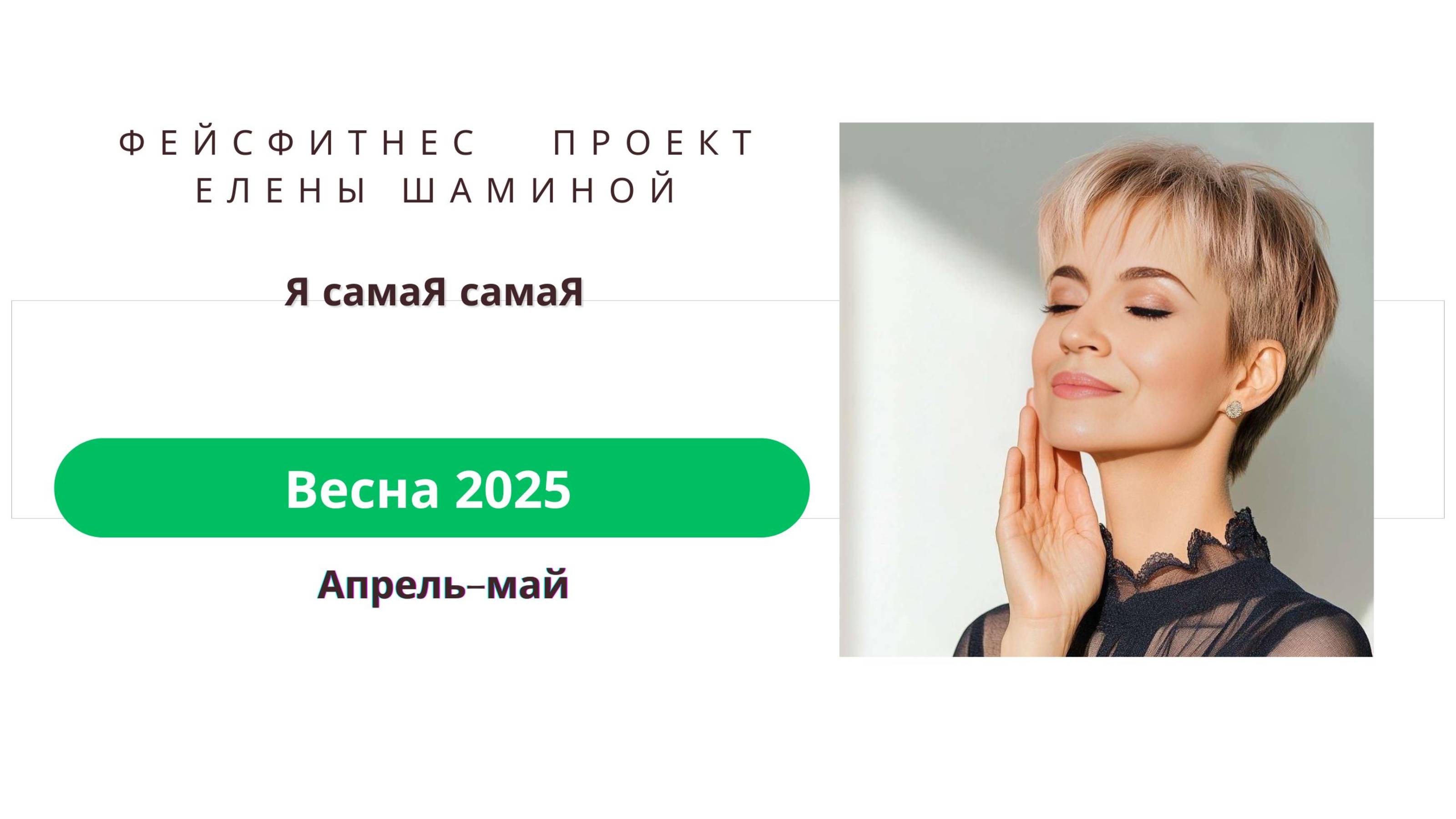 Мини-комплекс упражнений на овал лица 2