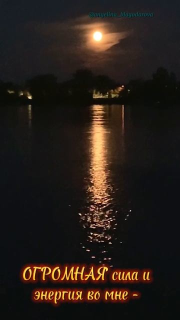 #moon #аффирмации