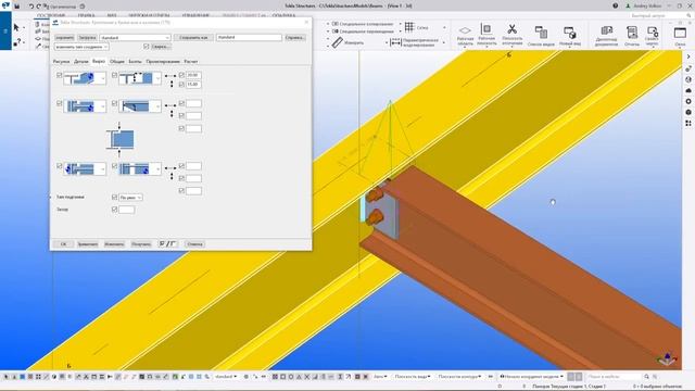 Tekla Structures | Компоненты | Урок 41 Обзор стандартного компонента №179