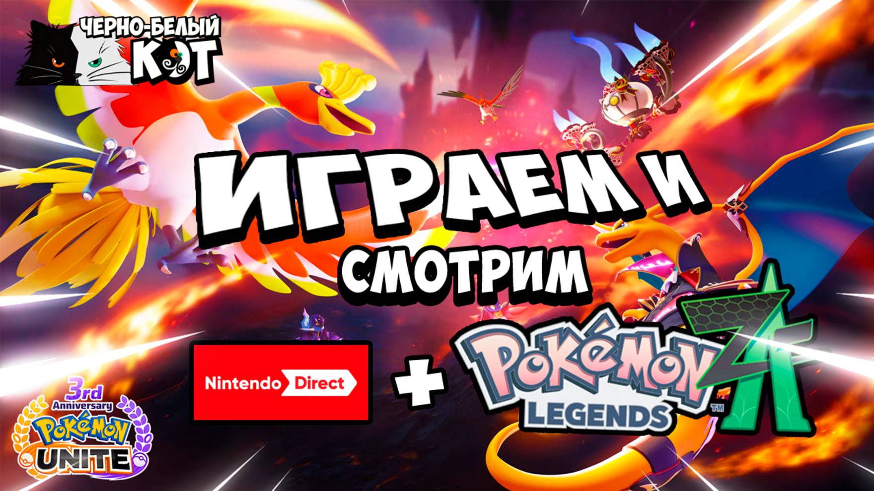 🤔 Смотрим Pokemon Legends Z-A? Какой рейтинг? Какая годовщина? Прямой Эфир