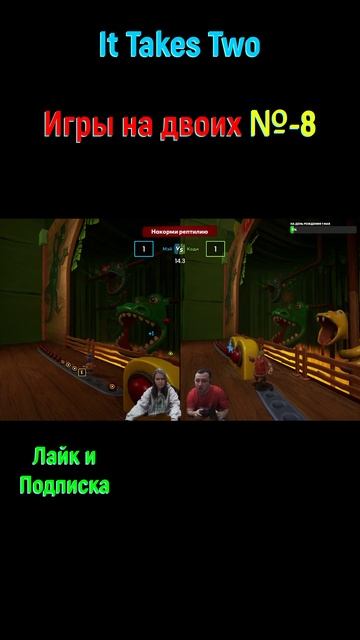 It takes two игры #shorts #ittakestwocoop #ittakestwogame #кооперативныеигры #коопигры #игрынадвоих