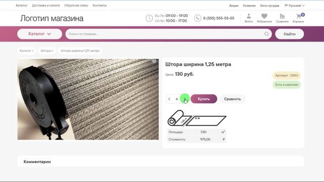 Визуальный калькулятор погонных метров для Moguta CMS от Wlad007