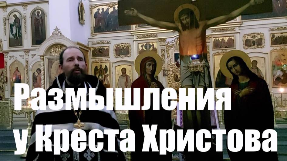 О чем стоит задуматься, вспоминая о страданиях Христа?