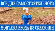 Нужно обвязать скважину очень дешево? ОЧЕНЬ качественно? Сделайте самостоятельно из топ деталей!