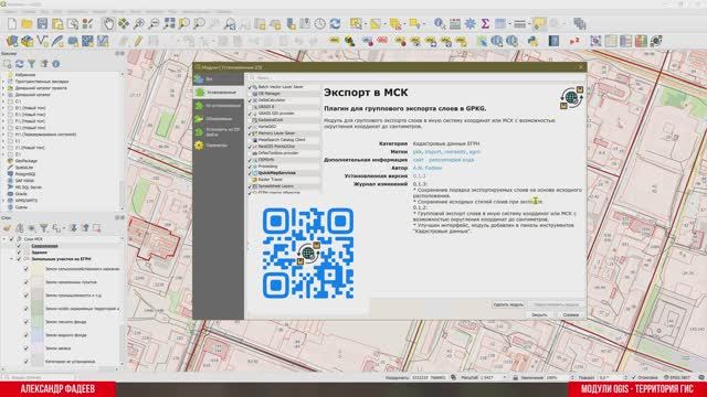 Модуль группового экспорта слоев в QGIS v.0.1.3
