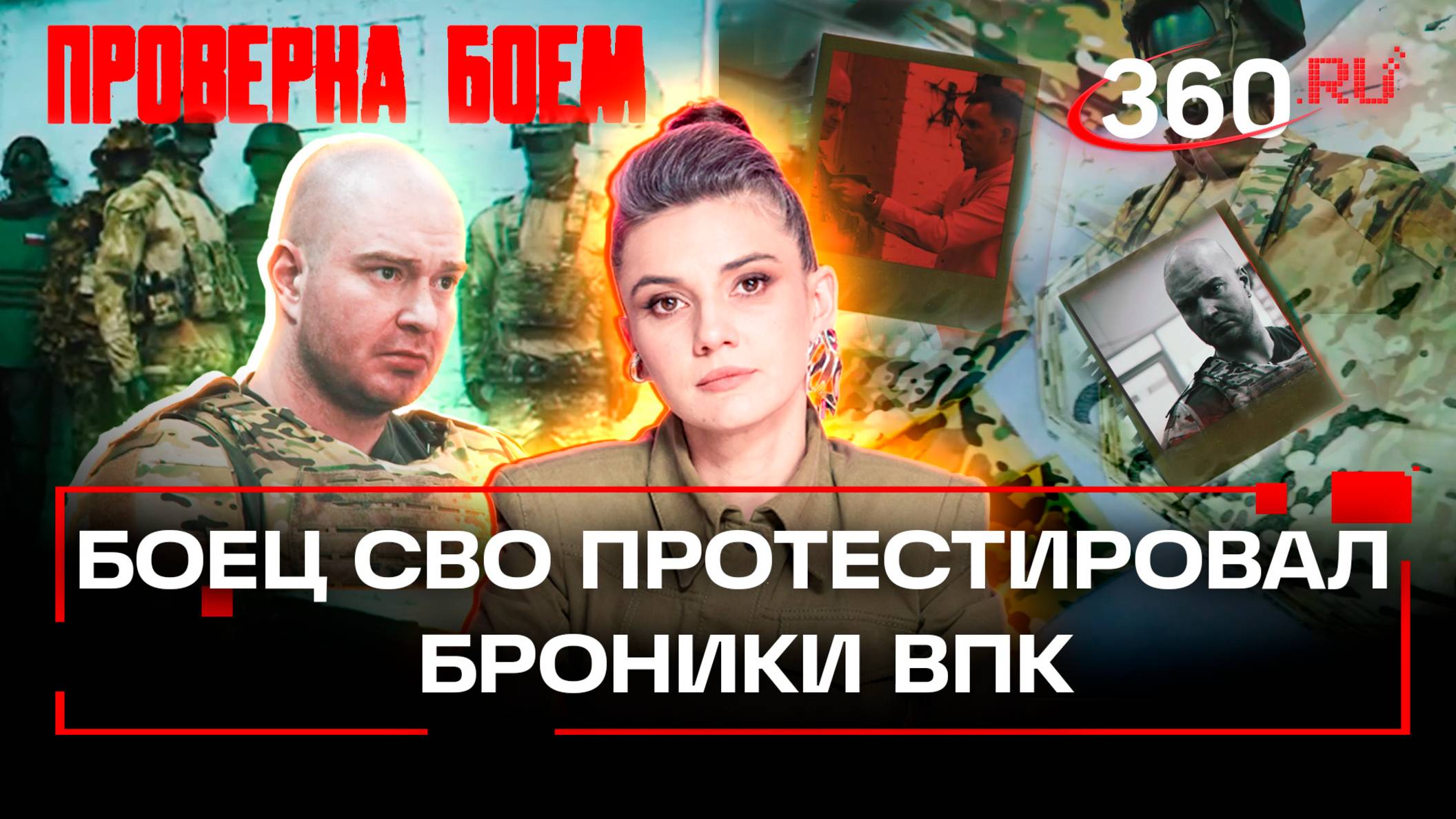 Ветеран СВО протестил броники от народного ВПК. Чего им не хватает?