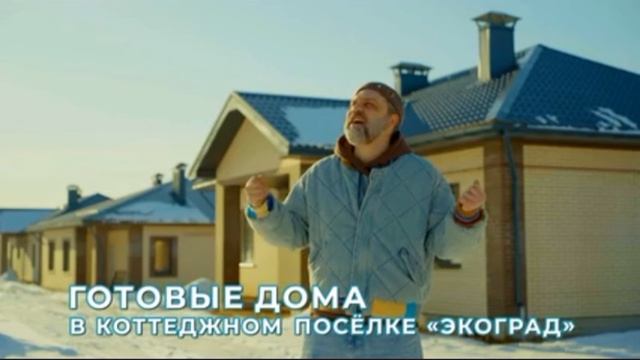Реклама Экоград Дом г.Кострома 2025 (Рок н ролл)