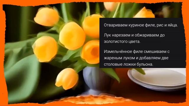 Рецепт пирога с курицей 🥧