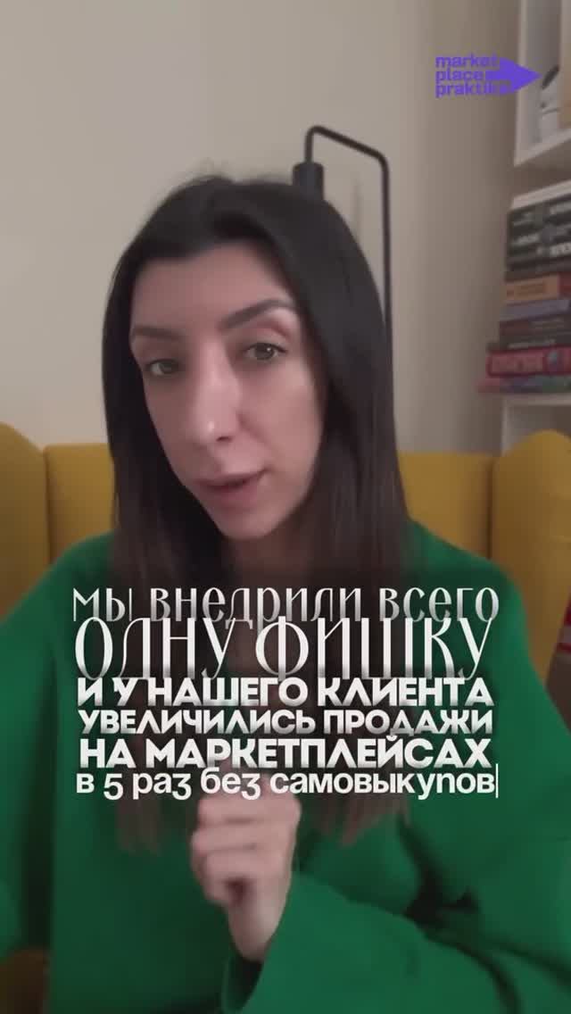 Всего одна фишка увеличила продажи на маркетплейсе в 5 раз #маркетплейсы #менеджермаркетплейса #вб