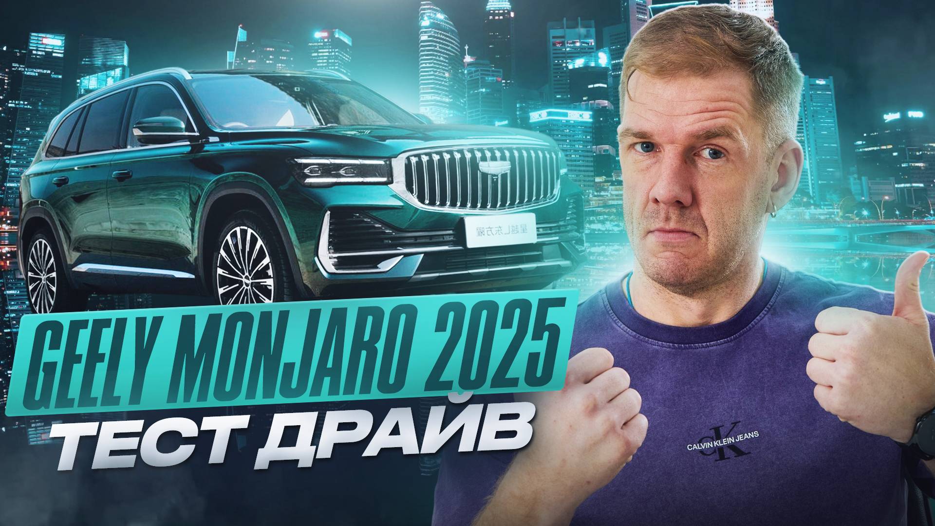 Обновлённый Geely Monjaro – Разбор Всех Изменений»