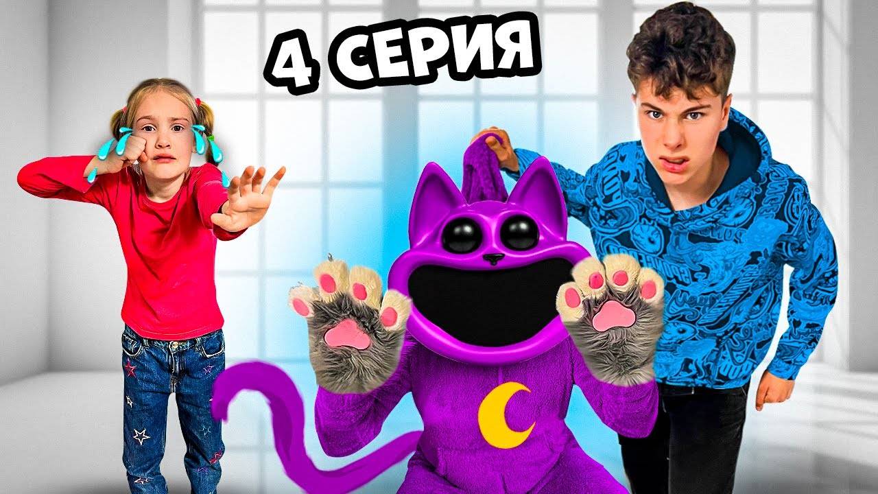Почему Полина расстроена Кто выгнал CatNap 4 серия Фаст сережа