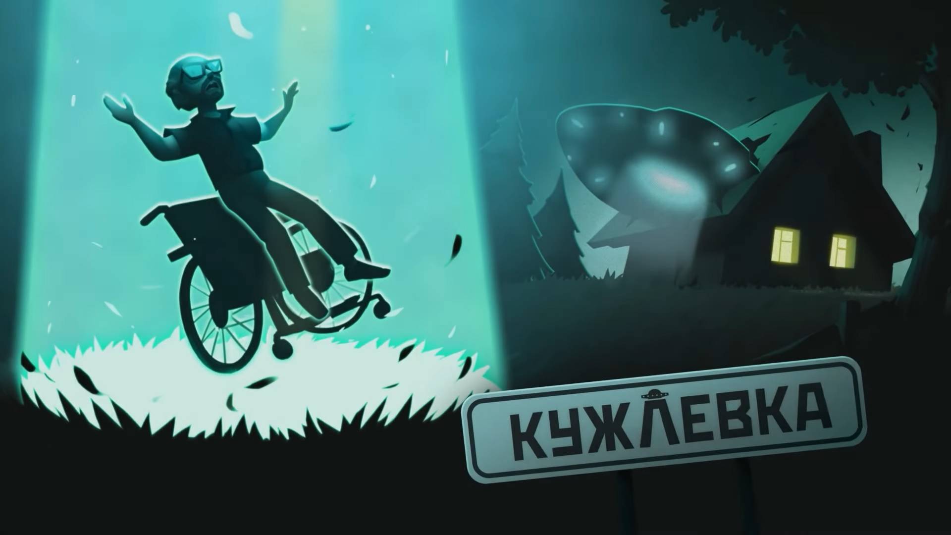 НЛО ПРИЛЕТЕЛО В ДЕРЕВНЮ #1 Кужлевка