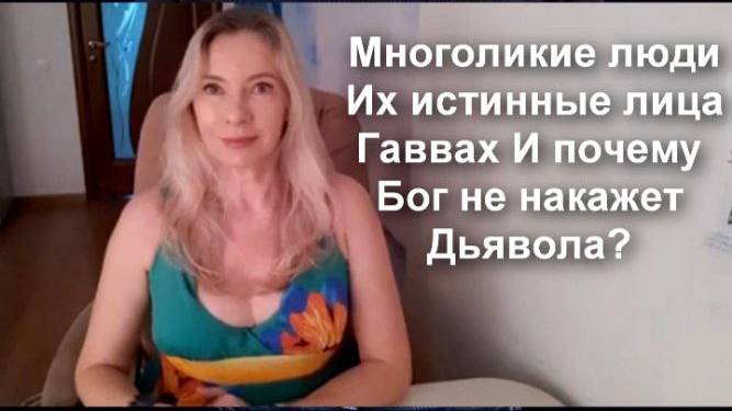 Что такое Ад на самом деле? Судят ли человека после смерти или нет.Как понять где истинное лицо чел