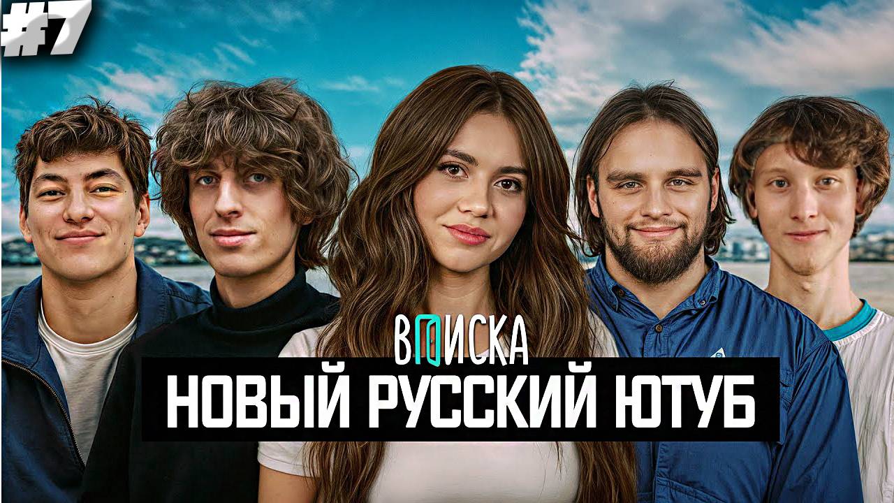 Новый русский ютуб: Кокошка, Горилла, Сабина, Шах и Дилблин. Как они живут? РЕАКЦИЯ НА ВПИСКУ #7
