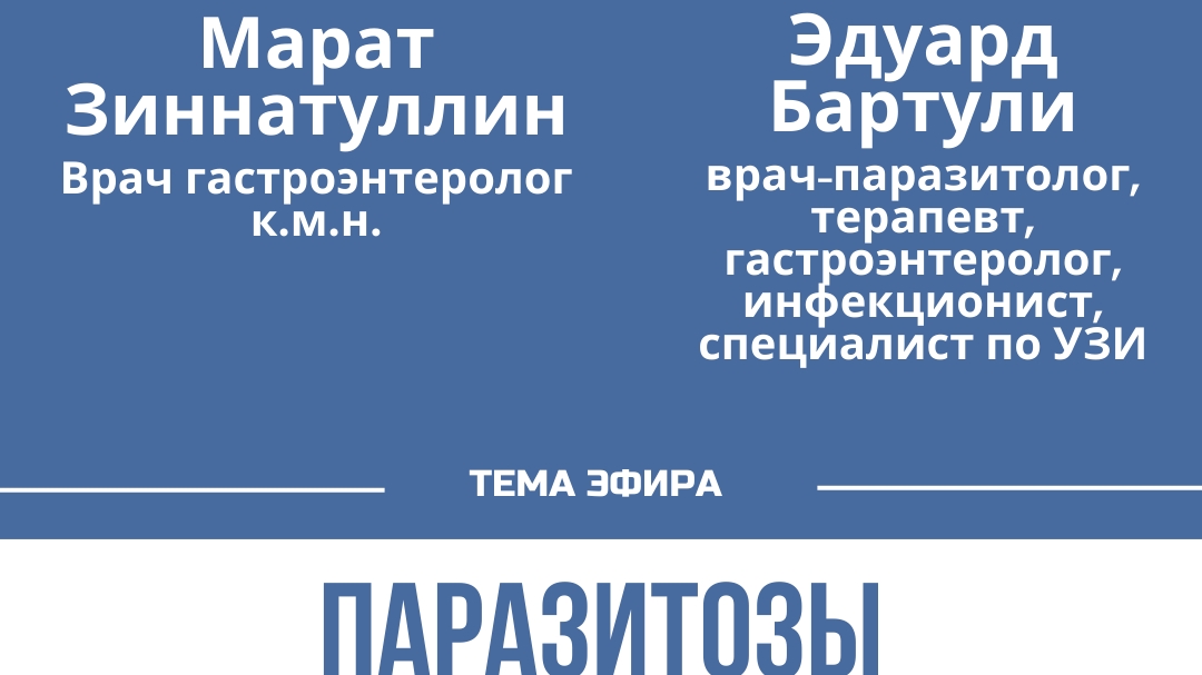 Прямой эфир