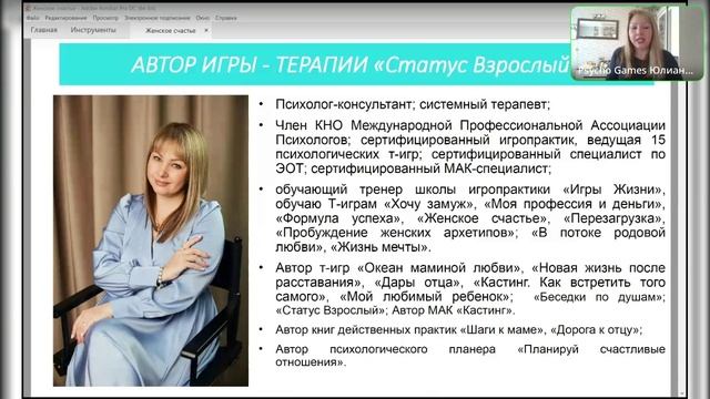 Свидание с игрой-терапией 4 в 1 "Статус Взрослый"