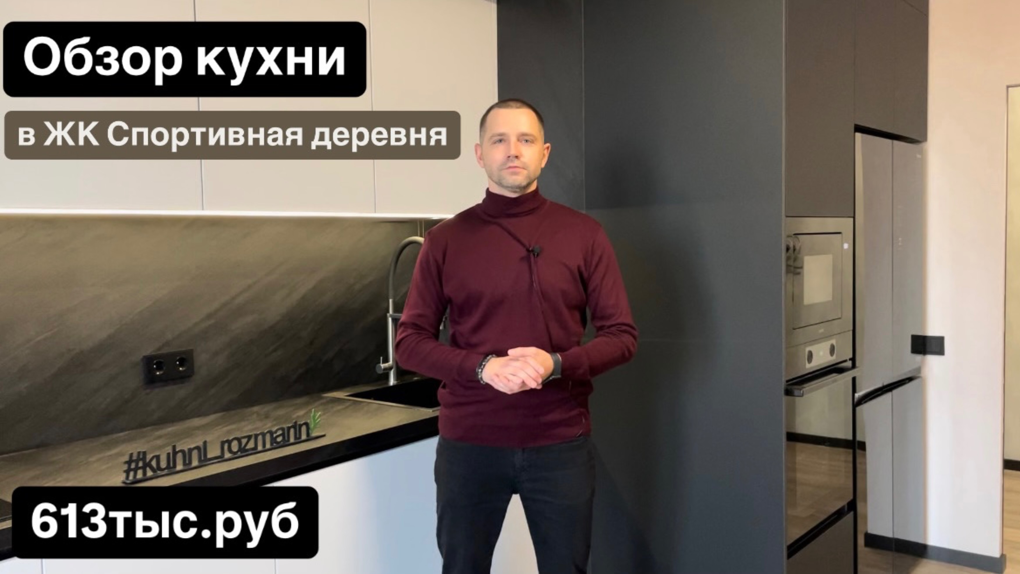 Обзор кухни в ЖК Спортивная деревня🏡