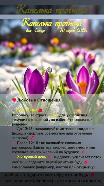 Астрологический прогноз на 30 марта  #гороскоп #гороскопнакаждыйдень #магия #эзотерика