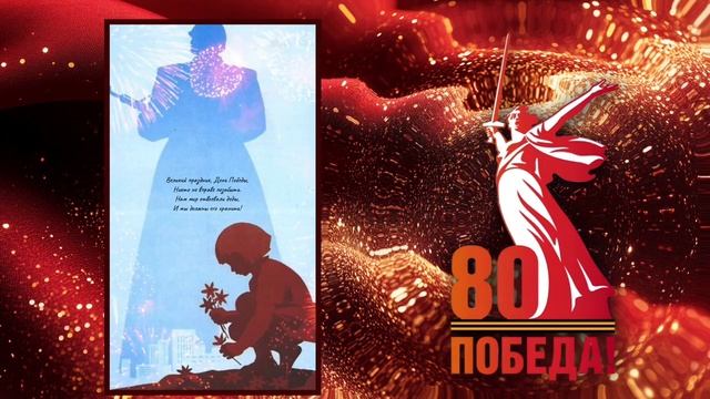 футажи_с__логотипами_80_лет_Победы_1