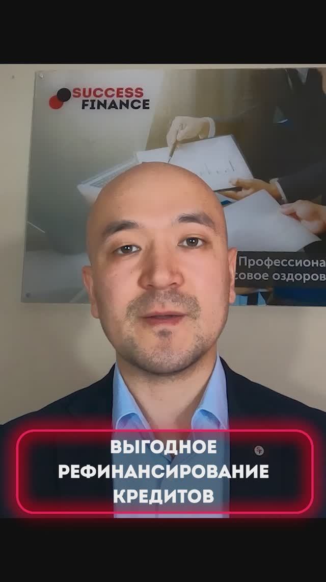 Выгодное рефинансирование кредитов