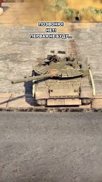 War tander T -80БВМ