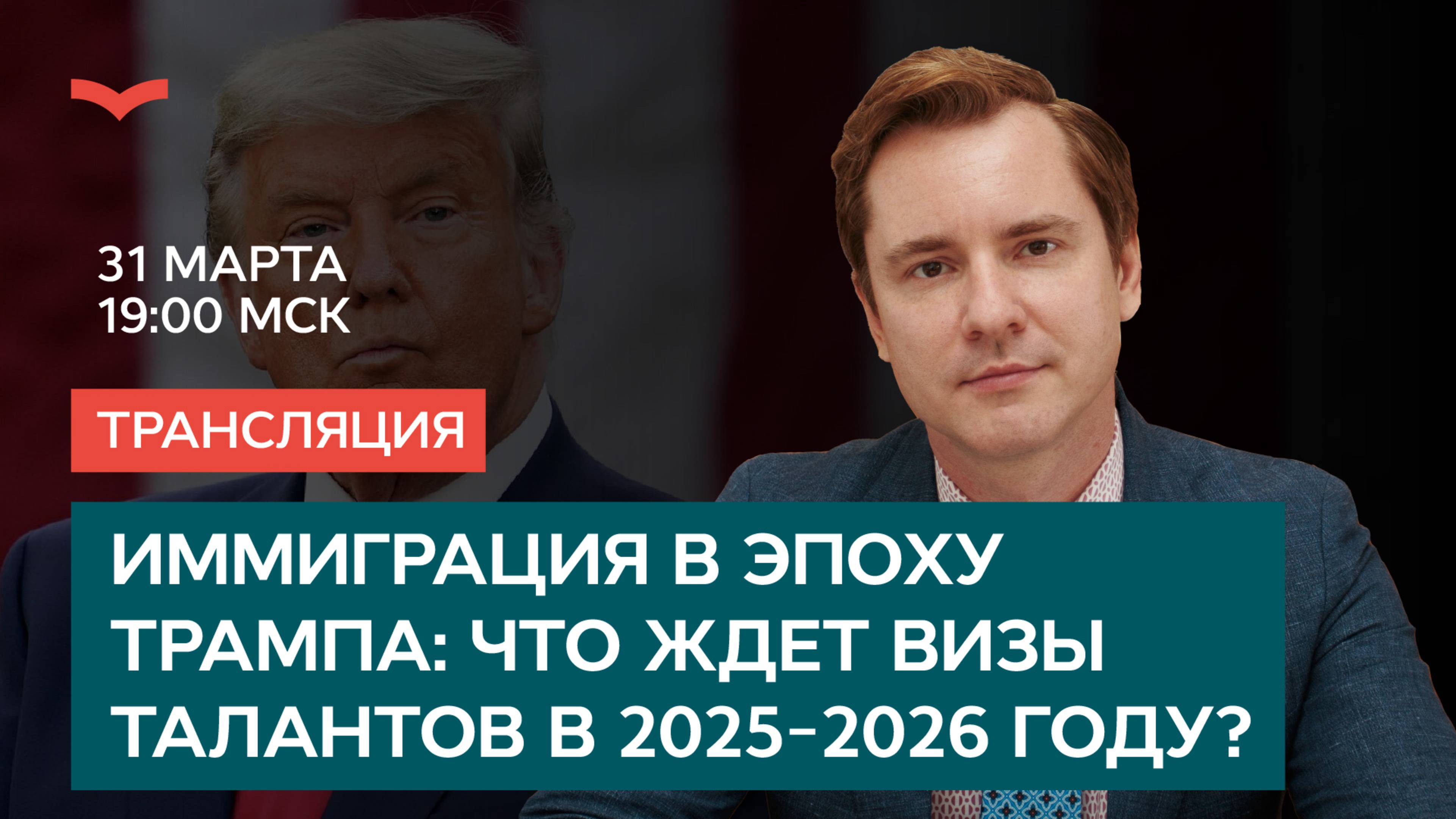 Иммиграция в эпоху Трампа: что ждет визы талантов в 2025-2026 году?