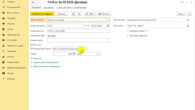 Начисление процентов по полученным займам в рублях и валюте