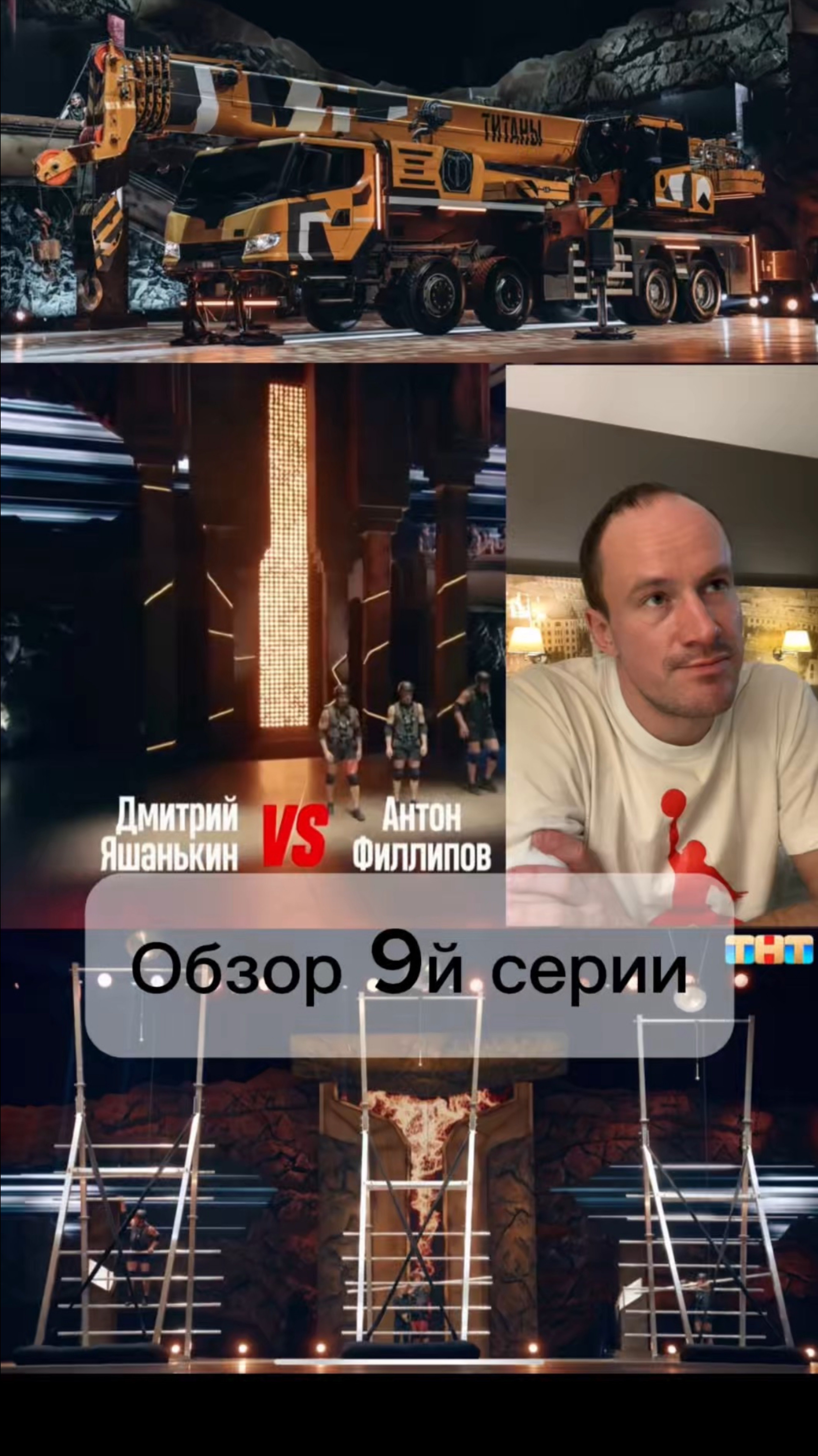 Обзор 9й серии Титанов 2. Как у нас нихрена не получалось столкнуть этот Кран? 🏗️ красная зона❌