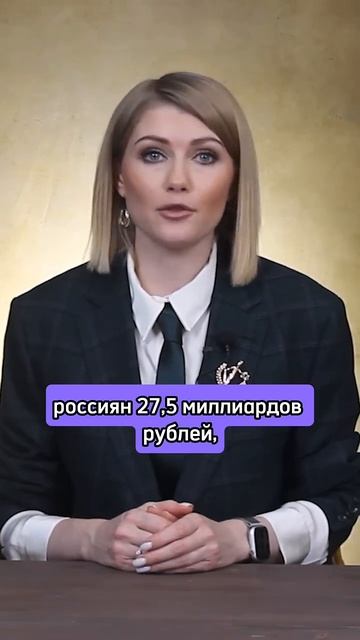 Эльвира Набиуллина о борьбе с мошенниками! #shorts