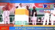 RNN NEWS CG 13 11 2018/महासमुंद-प्रदेश में दूसरे चरण के मतदान के प्रचार के लिए पहुंचे राहुल गांधी।