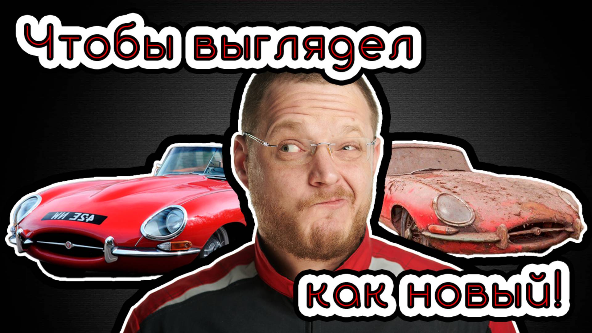 Как защитить внешний вид автомобиля на долгие годы