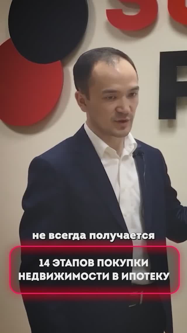 14 этапов покупки недвижимости в ипотеку #2