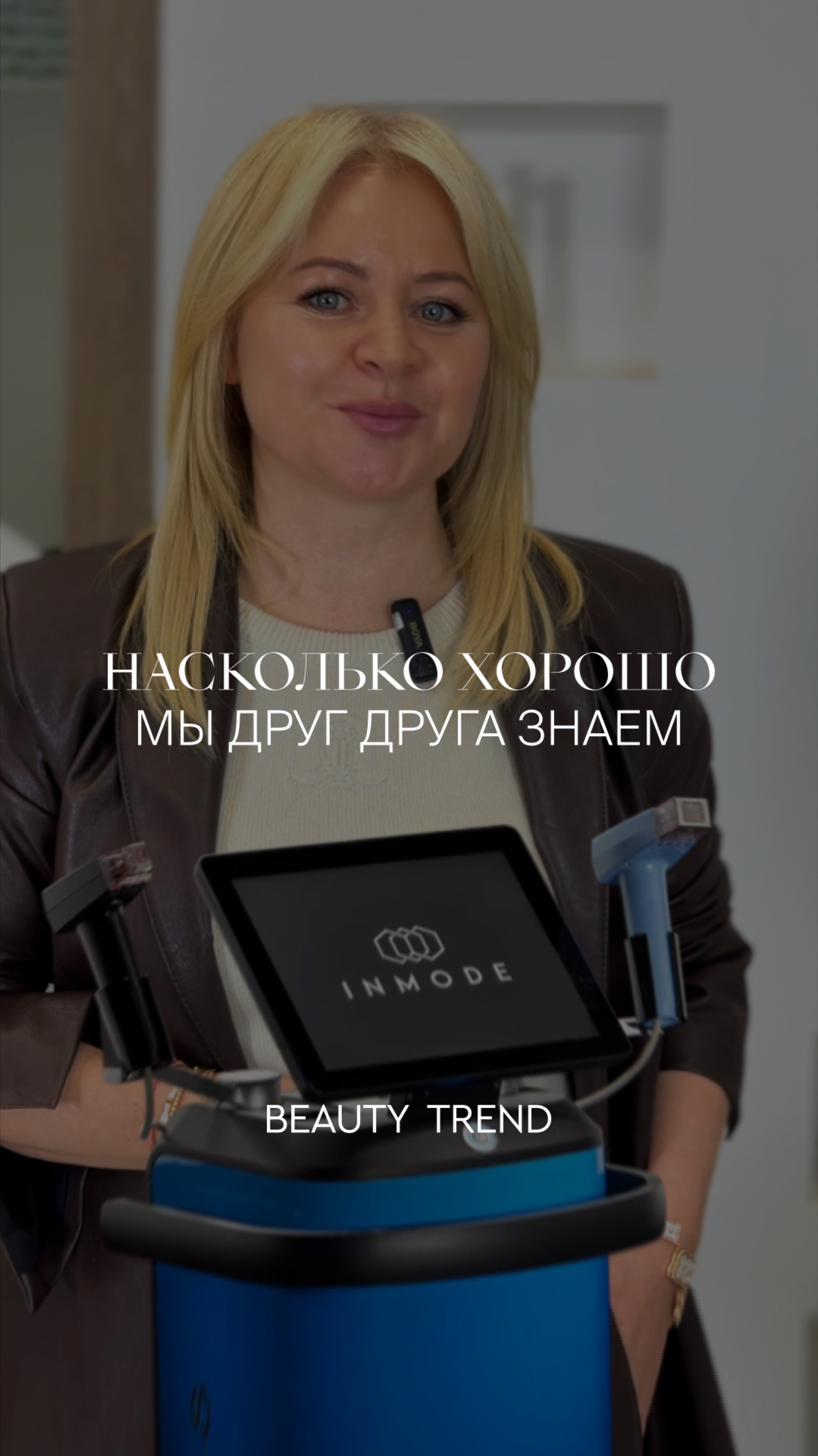 Проверяем, насколько хорошо владелица клиники Ирина и врачи знают друг-друга! 😏