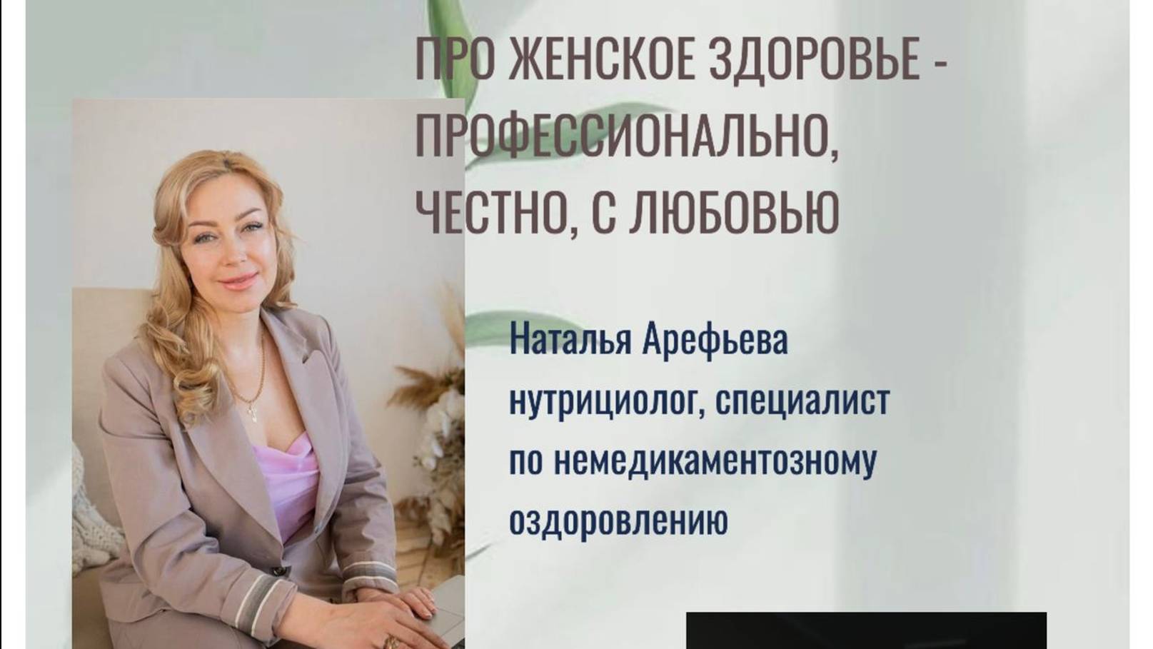 Личный результат. Наталья Арефьева